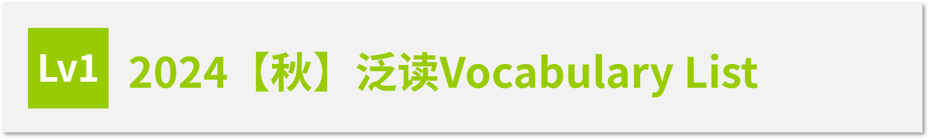 Vocabulary List LV1