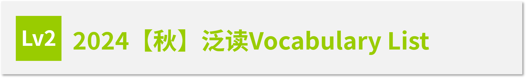 Vocabulary List LV2