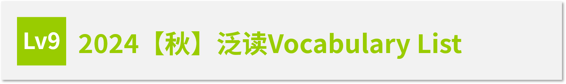 Vocabulary List LV9
